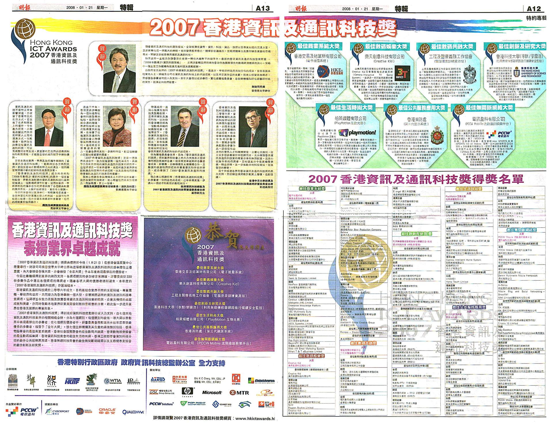 Post event coverage - Ming Pao