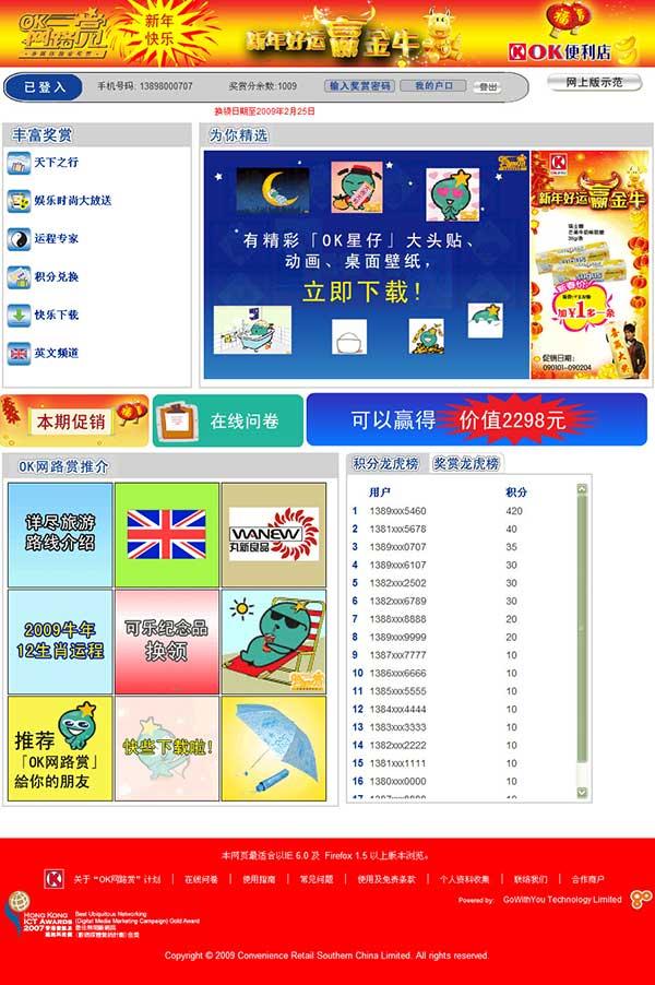 OK網路賞 Home page