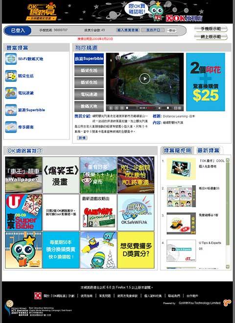 OK網路賞 Home page