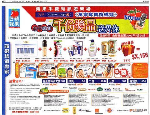 Print advertisement on Apple Daily
